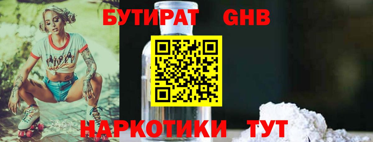 БУТИРАТ вода Верхняя Пышма