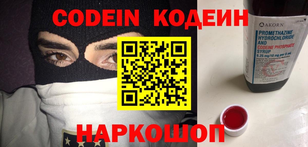 Кодеин напиток Lean (лин)  Вход с VPN  Верхняя Пышма 