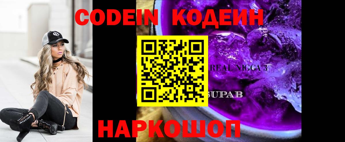 Кодеин напиток Lean (лин) Верхняя Пышма